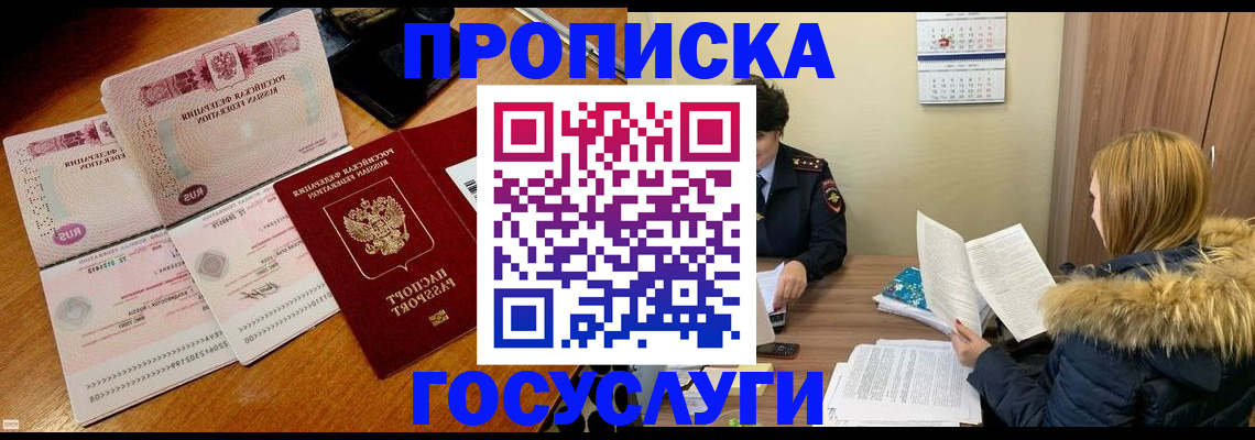 прописка в Лыткарино