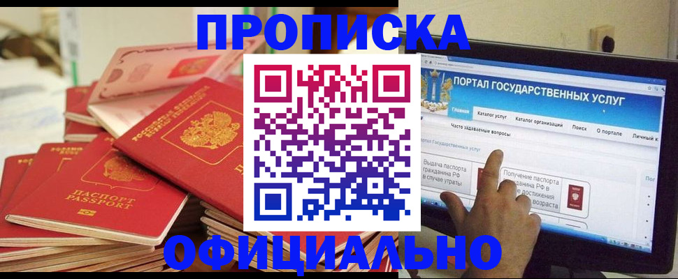 прописка для работы в Лыткарино