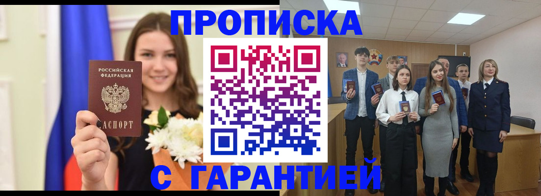 прописка в Лыткарино